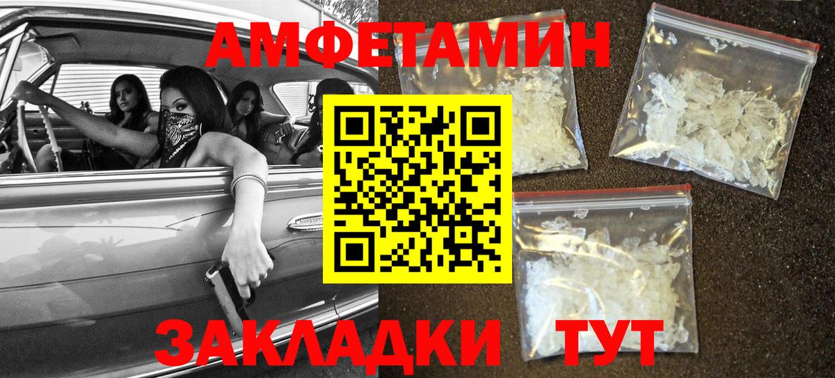 Амфетамин Розовый  Вход с VPN  Алушта 