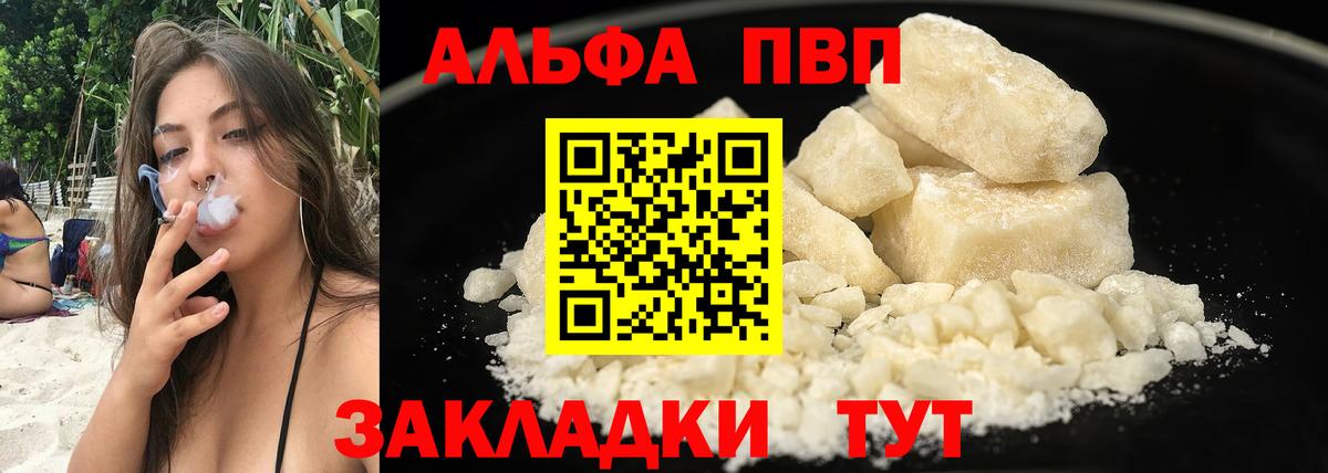 APVP крисы CK  Вход с VPN  цена наркотик  Alfa_PVP  Алушта  Alpha PVP Crystall 