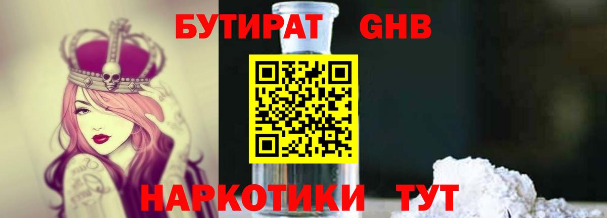 Алушта  Бутират оксибутират  Вход с VPN 