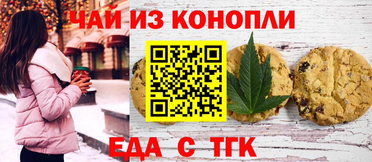 Canna-Cookies конопля Алушта