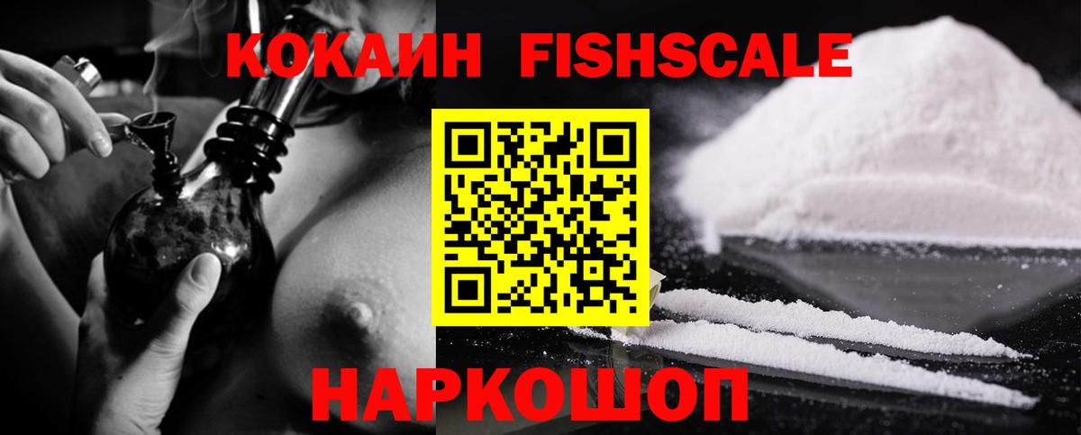Алушта  Кокаин Fish Scale  COCAIN Эквадор  COCAIN  Вход с VPN 