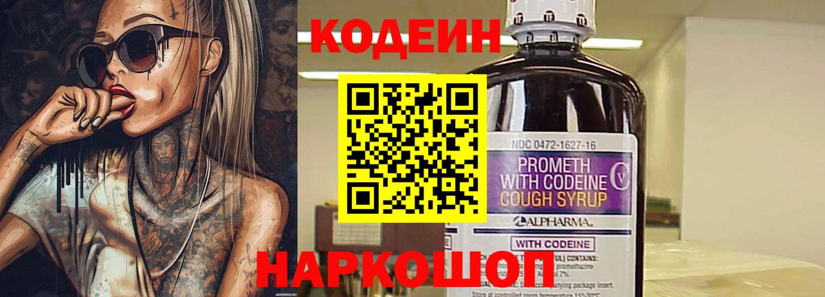 Codein Purple Drank Алушта