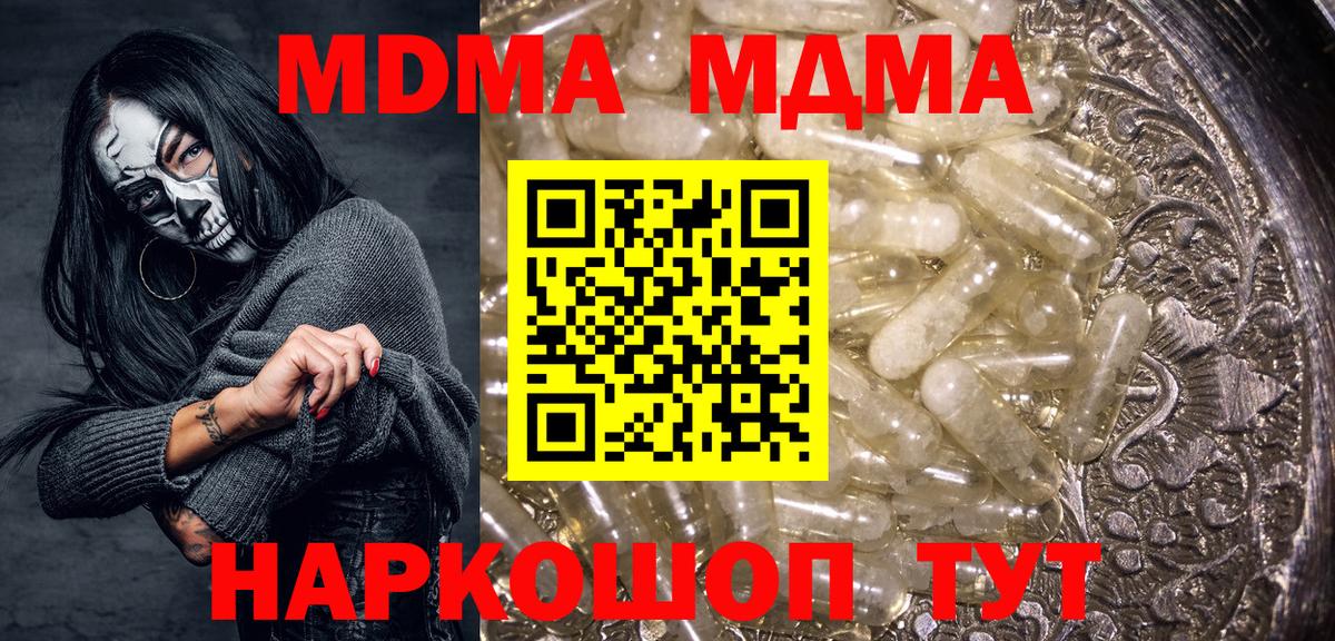 MDMA  МДМА кристаллы  Вход с VPN  MDMA кристаллы  Алушта 