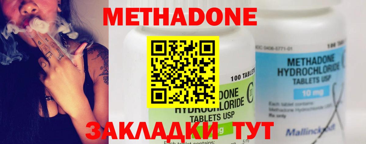 Метадон methadone  Вход с VPN  МЕТАДОН мёд  Алушта 
